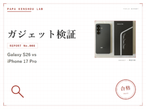 パパ検証ラボ ガジェット検証「Galaxy Watchを使うならGalaxyスマホも要る。じゃあどれを買う？」のアイキャッチ画像