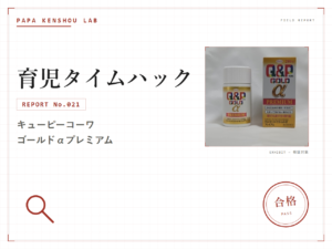 キューピーコーワゴールドαプレミアムの280錠パッケージとボトル