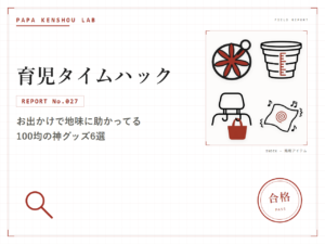 お出かけで地味に助かってる、100均の神グッズ6選のアイキャッチ。ひざ掛けクリップ・折りたたみコップ・ヘッドレストフック・かしゃかしゃハンカチのアイコンイラスト