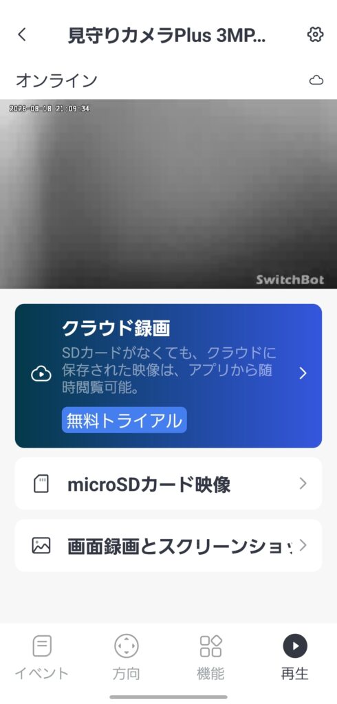 SwitchBotアプリの再生メニュー画面。クラウド録画・microSDカード映像・画面録画とスクリーンショットの3項目が並んでいる