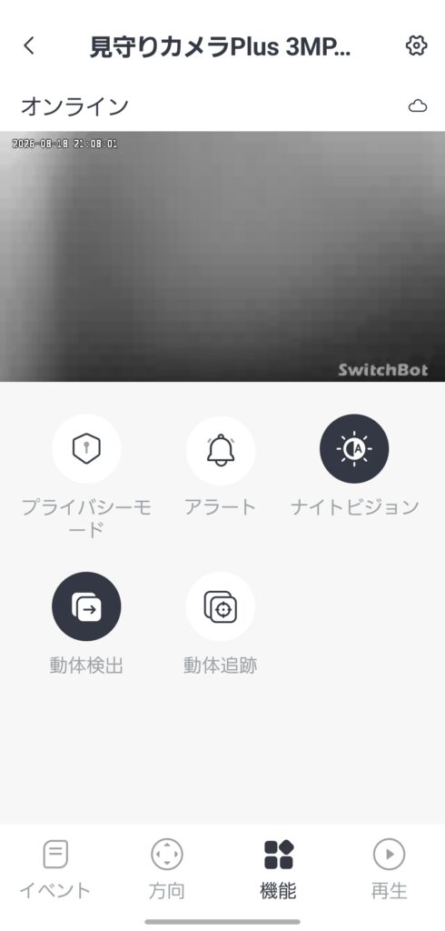 SwitchBotアプリの機能メニュー画面。プライバシーモード・アラート・ナイトビジョン・動体検出・動体追跡が並んでいる