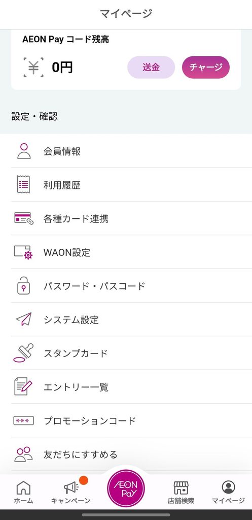 iAEONアプリのマイページ画面。「設定・確認」の項目一覧に「各種カード連携」がある