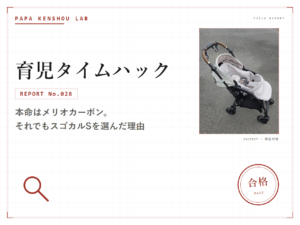 コンビ スゴカルS エッグショック JA の本体全体（木目調ハンドル・両対面シート）。メリオカーボン・THE S goと比較してA型ベビーカーを選んだ検証記事のアイキャッチ